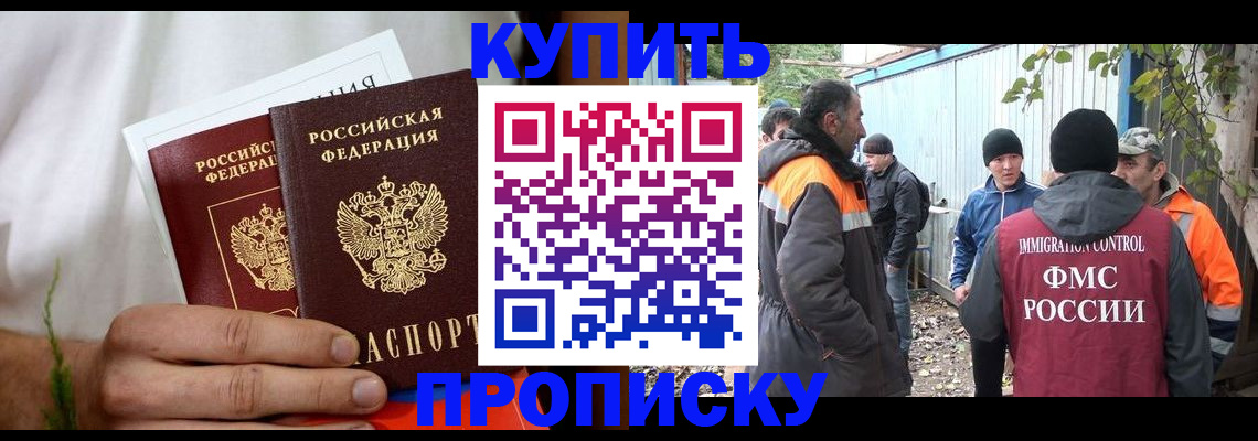 купить прописку в Лыткарино